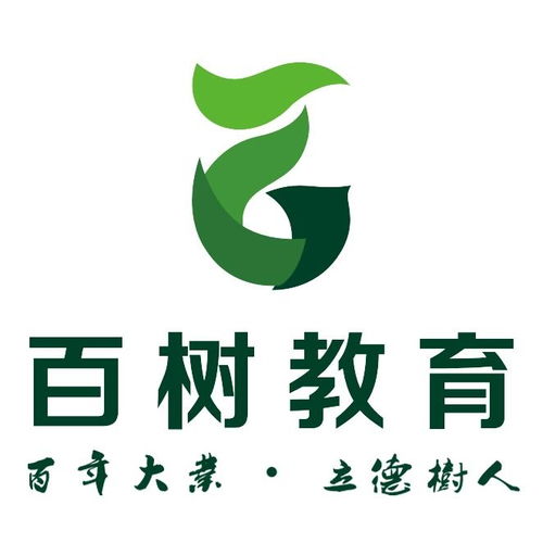 廣州百樹(shù)教育咨詢