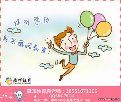 【圖】- 如果要跳槽,自己的學歷對于自己的發展是一種阻礙? - 南京秦淮夫子廟學歷教育 - 百姓網